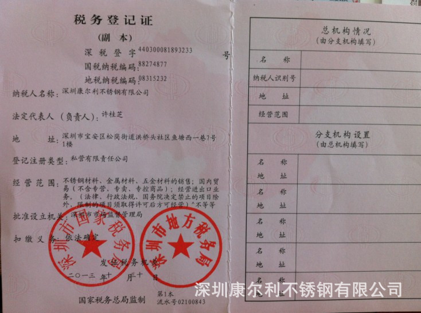税务登记证副本