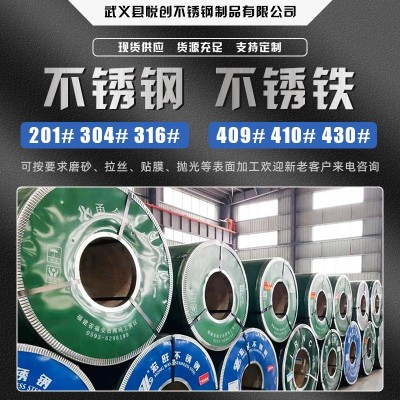 主营不锈铁409/410/430卷带不锈钢201/304/316卷料表面加工批发图5