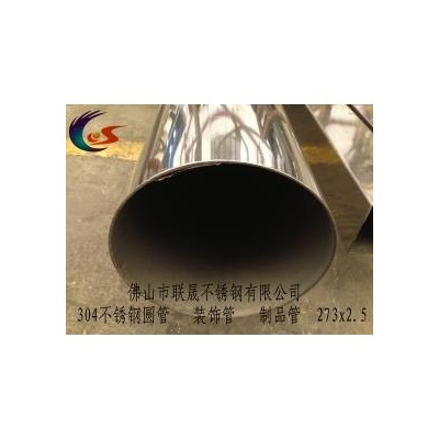 不锈钢圆管 304 联晟不锈钢图2