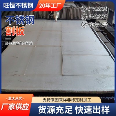 不锈钢板材激光切割304 201 316L零切折弯焊接打孔钢板拉丝镜面