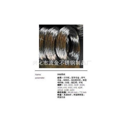 其他不锈钢线材 304 江苏流金图2