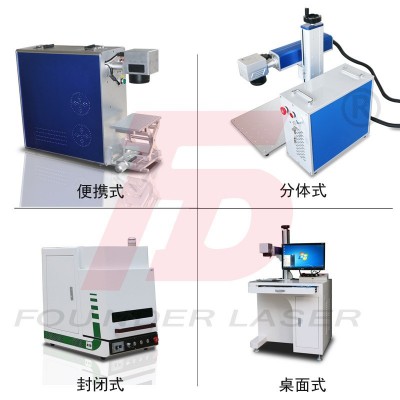 20w分体式光纤激光打标机30w 50w便携式不锈钢金属铭牌打码刻字机