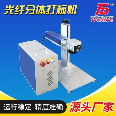 光纤分体式激光打标机金属铭牌不锈钢打码刻字打印机雕刻喷码机