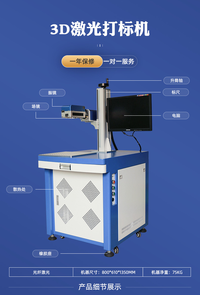 3D光纤激光打标机