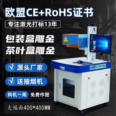 茶叶礼盒雕金激光打标机 CO2大幅面木盒镭雕机 包装礼品盒刻字机图2