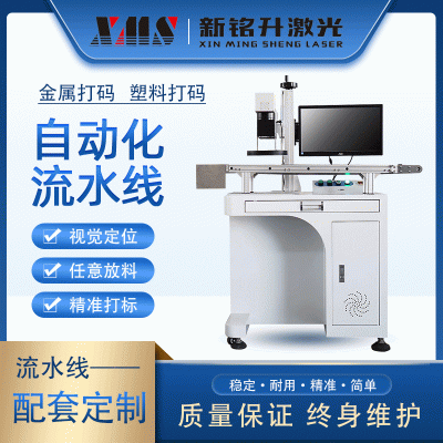 CCD视觉定位光纤激光打标机金属全自动化流水线激光雕刻机刻字机图3