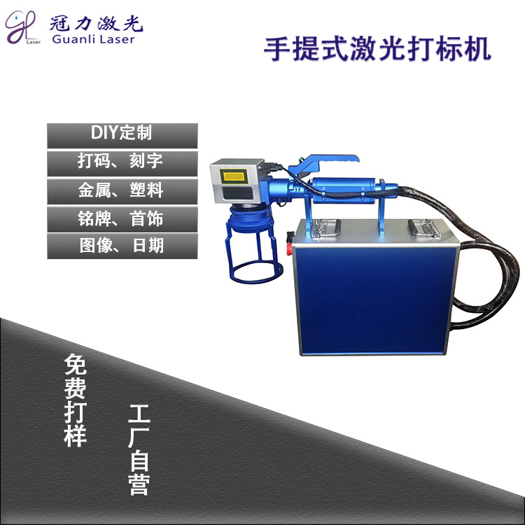 手提式光纤激光打标机