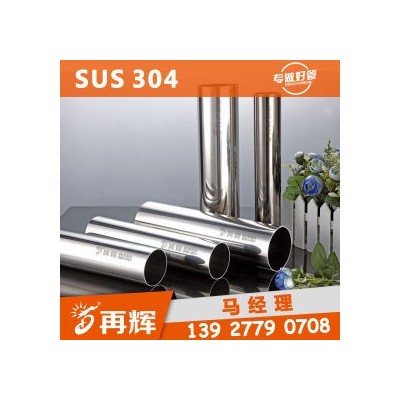 不锈钢小管 304 再辉不锈钢图3