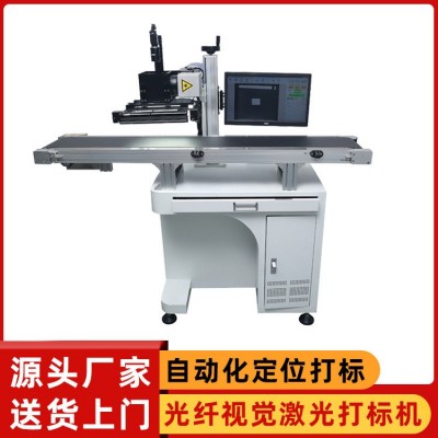 光纤视觉激光打标机标签条形码打码机铝合金不锈钢牌刻字镭雕机图1