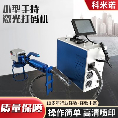 小型手持激光喷码机金属不锈钢便携式激光打码机门窗铝件激光打标图1