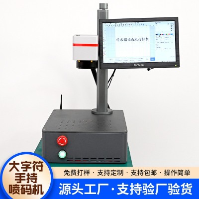 小型便携式激光打标机金属不锈钢激光喷码机桌面式一体激 光打码机图2