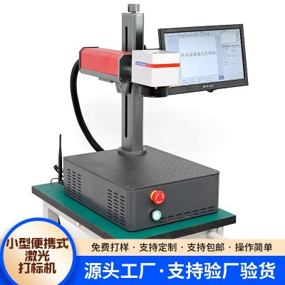 小型便携式激光打标机金属不锈钢激光喷码机桌面式一体激 光打码机图4