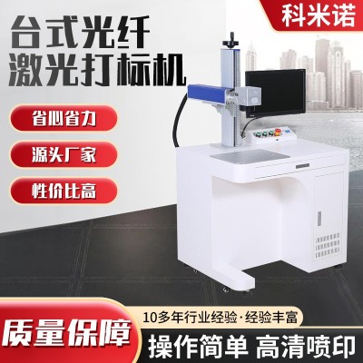 金属塑料不锈钢激光打码机包装盒手机壳光纤激光打标机激 光喷码机图1