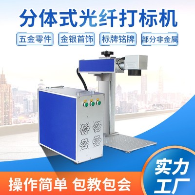 厂家批发分体激光打标机小型手机壳可乐罐铭牌金属首饰打标镭射图2