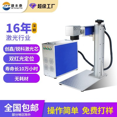 厂家批发分体激光打标机小型手机壳可乐罐铭牌金属首饰打标镭射图1
