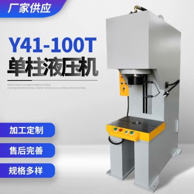 厂家供应 Y41-100T单柱液压机 欢迎咨询 可加工定制 单柱液压机图2