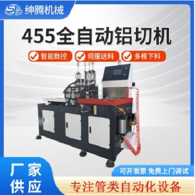 绅腾铝合金切割设备厂供应455型全自动铝切机图3