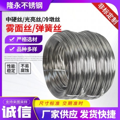 316不锈钢钢丝厂家不锈钢丝 304光亮丝中硬氢退丝不锈钢弹簧丝