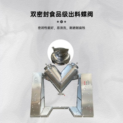 V型混合机不锈钢医药化工实验室食品干混颗粒搅拌料机厂家定制 1台图3