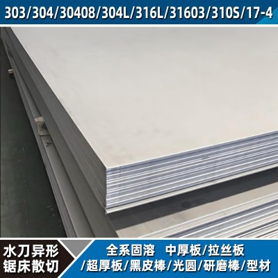 329不锈钢中厚板8-150厚耐腐蚀高强度水刀激光异形切割图2