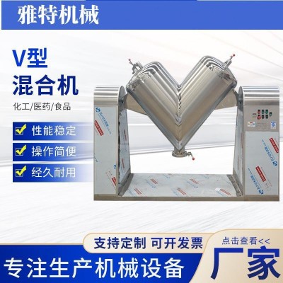 V型混合机 不锈钢粉末药品高速混料机立式颗粒搅拌混合设备厂家定 1台图3