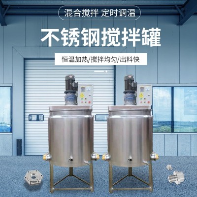 厂家批发立式多功能不锈钢搅拌罐 电加热食品洗洁精洗手液搅拌桶 1台图2