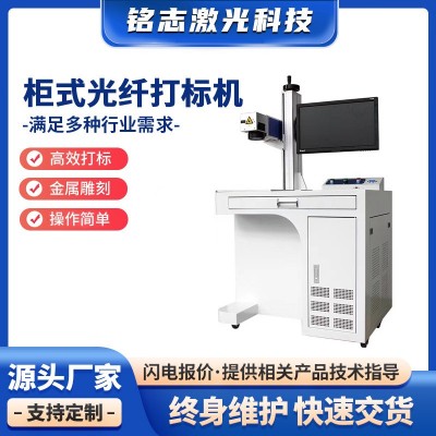 批发柜式光纤打标机金属激光雕刻机打码刻字机光纤激光镭雕打标机图3