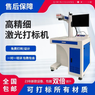 光纤激光打标机台式金属不锈钢铭牌刻字机塑料打码小型自动雕刻机图2