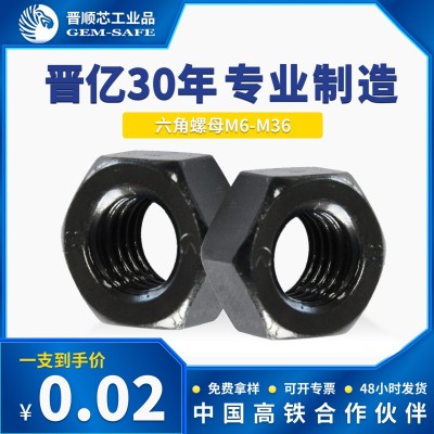 GB/T6170六角螺母碳钢6级/8级M5-M64蓝白锌/发黑晋亿螺丝现货批发图3