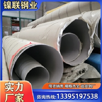 镍联供应304不锈钢无缝管 316L 310s 2205大口径管 904L 321厚壁钢管图4