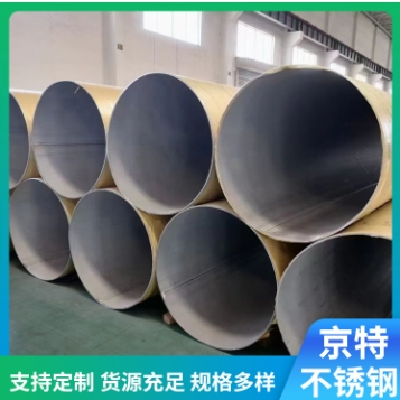 316L不锈钢管大口径焊管 比较耐高温 耐酸碱 规格多样