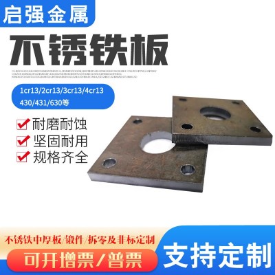 零切1cr13 2cr13 3cr13 4cr13不锈铁板 割圆割方激光切割非标加工