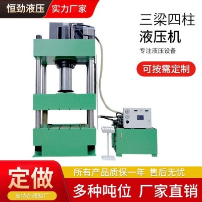 恒劲400吨三梁四柱液压机不锈钢料车拉拉伸油压机