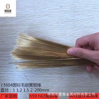 H59细黄铜棒1 1.2 1.4 1.5 1.6 1.8 2 2.5 3*200m m铜条 C3604圆棒图5