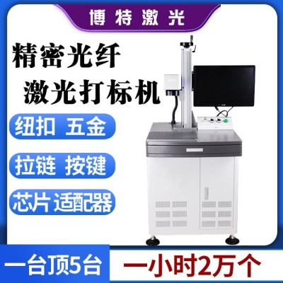 不锈钢光纤激光打标机 自行车配件激光打标设备 激光刻字设备图2