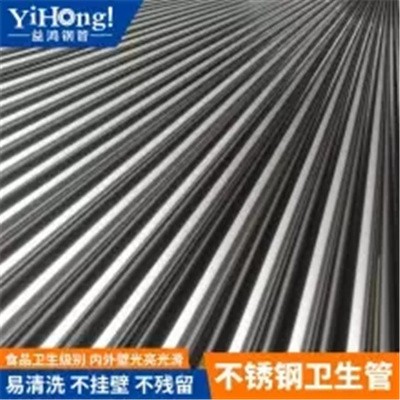 06Cr19Ni10不锈钢卫生管 无锡2520不锈钢卫生管 不残留不锈钢卫生管厂家价格
