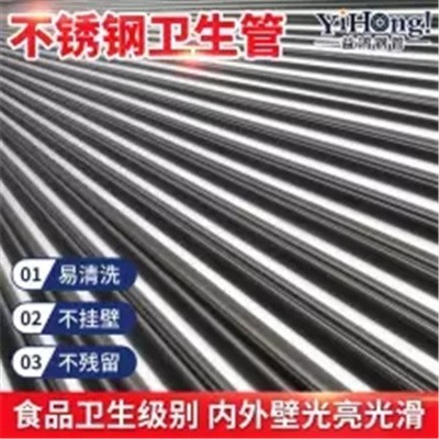 06Cr19Ni10不锈钢卫生管 无锡2520不锈钢卫生管 不残留不锈钢卫生管厂家价格图5