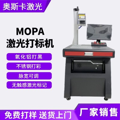不锈钢打彩MOPA光纤激光打标机氧化铝打黑金属激光打码机图1