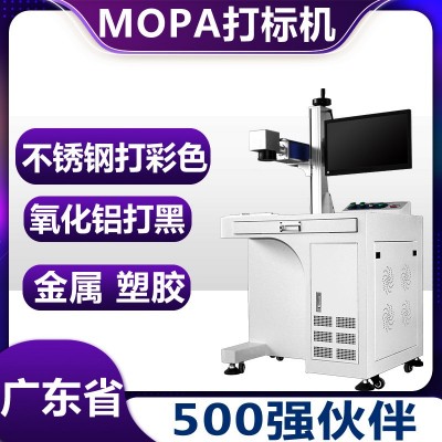 光纤mopa激光打标机金属不锈钢氧化铝雕刻机螺丝镭雕铭牌打码机