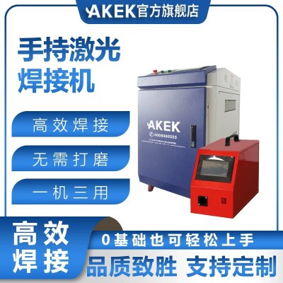 AKEK多功能不锈钢铁管道金属手持式激光焊接机自动水冷激光电焊机