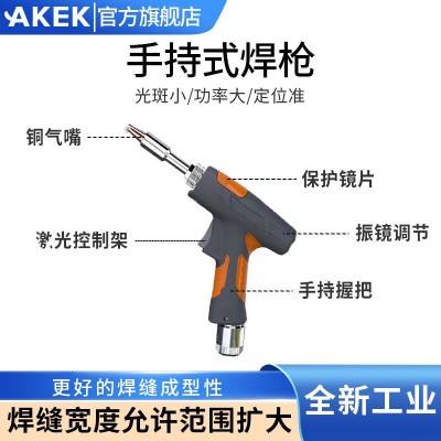 AKEK多功能不锈钢铁管道金属手持式激光焊接机自动水冷激光电焊机图5