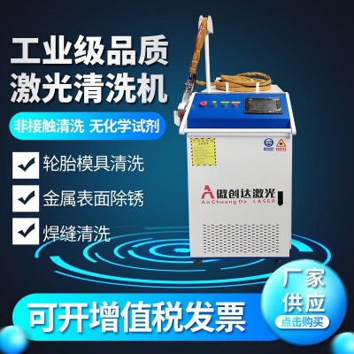 手持式激光清洗机激光除锈机金属油漆铁件不锈钢模具去污机图3