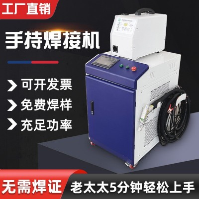 手持式激光焊接机超强四合一不锈钢铝合金属激光焊机源头厂家直供