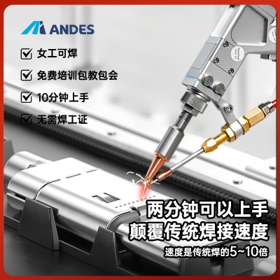 安第斯手持式激光焊接机光纤四合一水冷铝合金不锈钢自动焊接设备图3