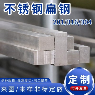 304 316L 201不锈钢扁钢扁条钢条钢块冷拉方钢条不锈钢板非标定图2