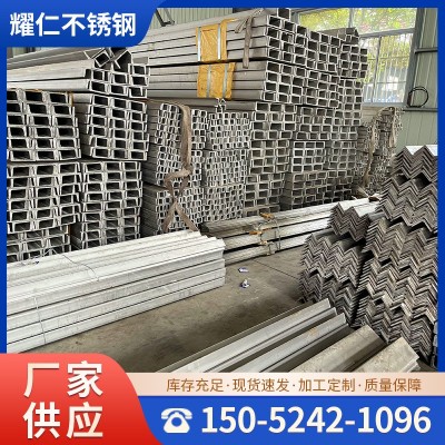 厂家供应201 304 316L不锈钢槽钢可加工冲孔 规格齐全现货速发图3