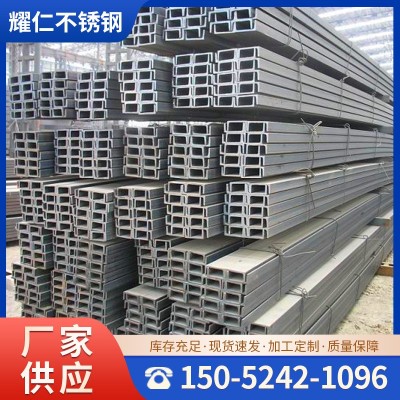 厂家供应201 304 316L不锈钢槽钢可加工冲孔 规格齐全现货速发图2