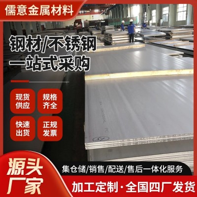 （全国四厂发货）不锈钢板定尺开平分条贴膜拉丝/全国送货上门