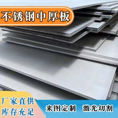 304不锈钢中厚板厂家310/316热轧不锈钢板3mm-150mm不锈钢板零切图1