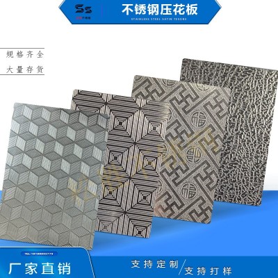 不锈钢压花板 防滑板台面板立方体玫瑰金古铜抗指纹 不锈钢花纹板图1